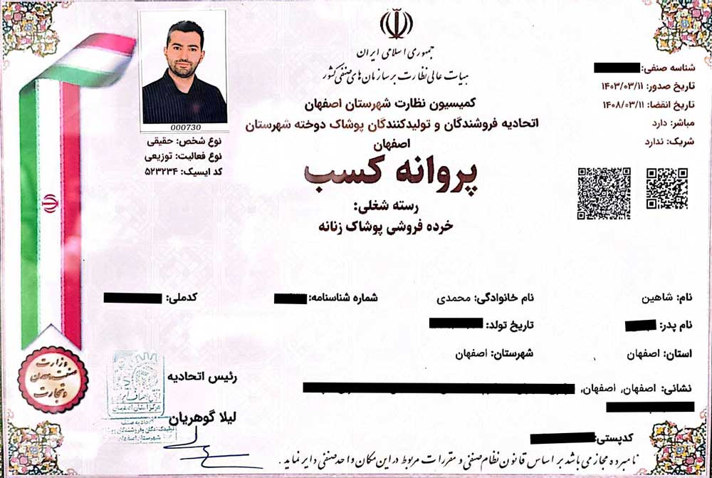 جواز کسب نفیس بالابان